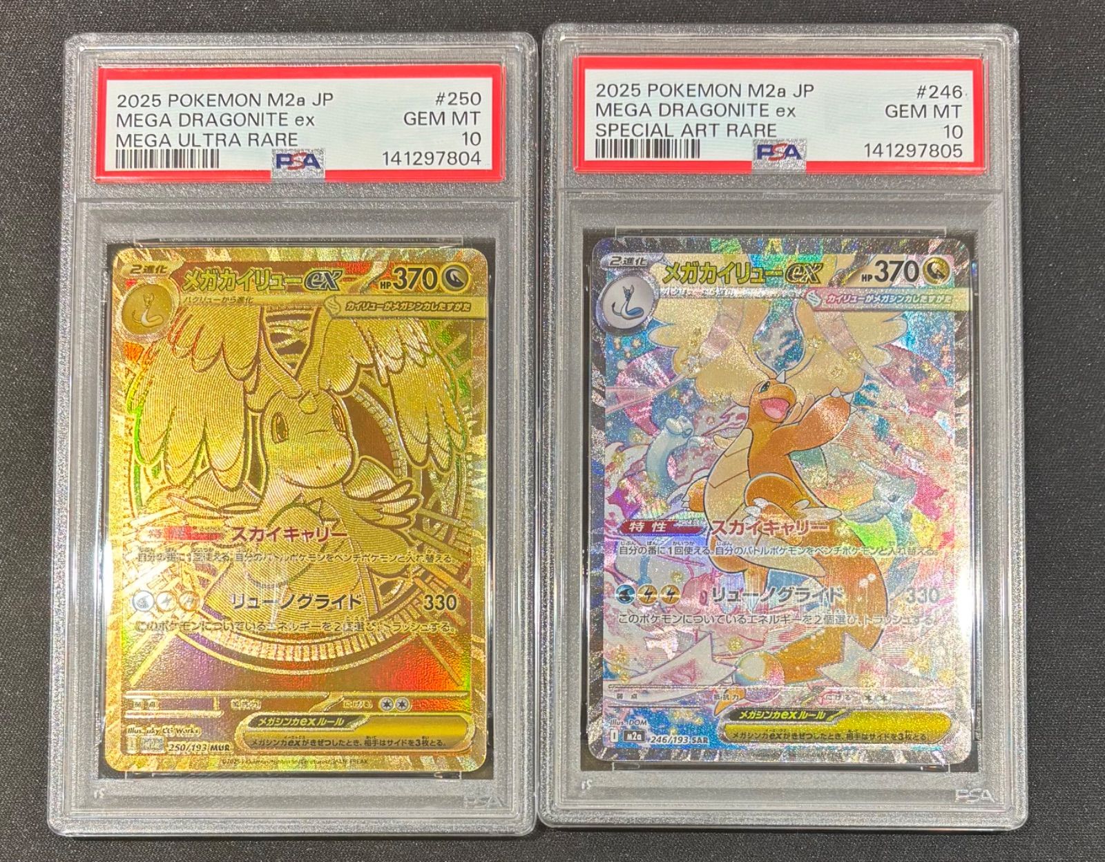 【PSA10連番】メガカイリューex sar ma MEGAドリームex PSA10連番】メガカイリューex SAR MA MEGAドリームex 〔PSA10鑑定済〕 【