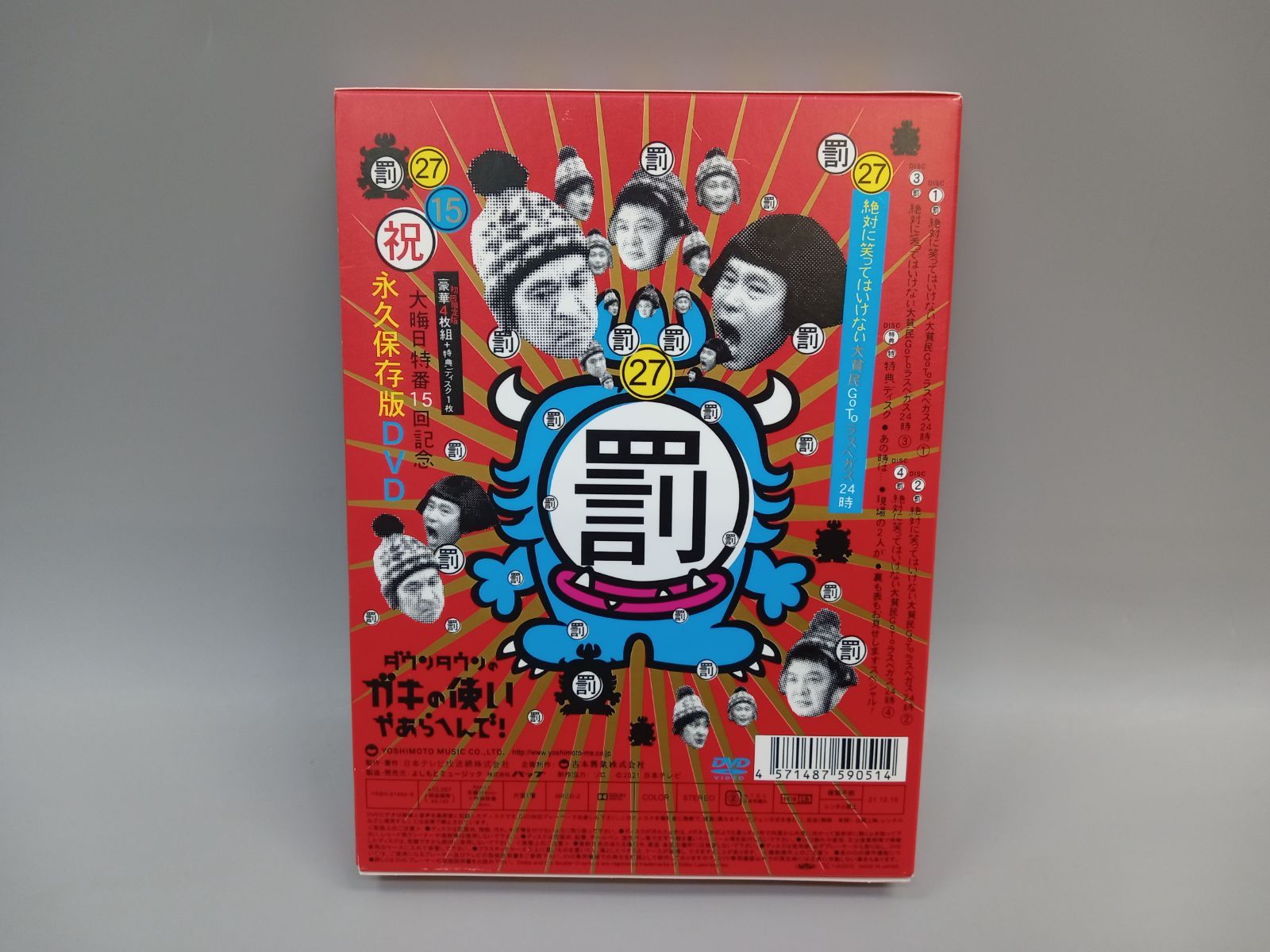 ダウンタウンのガキの使いやあらへんで!(祝)大晦日特番15回記念DVD