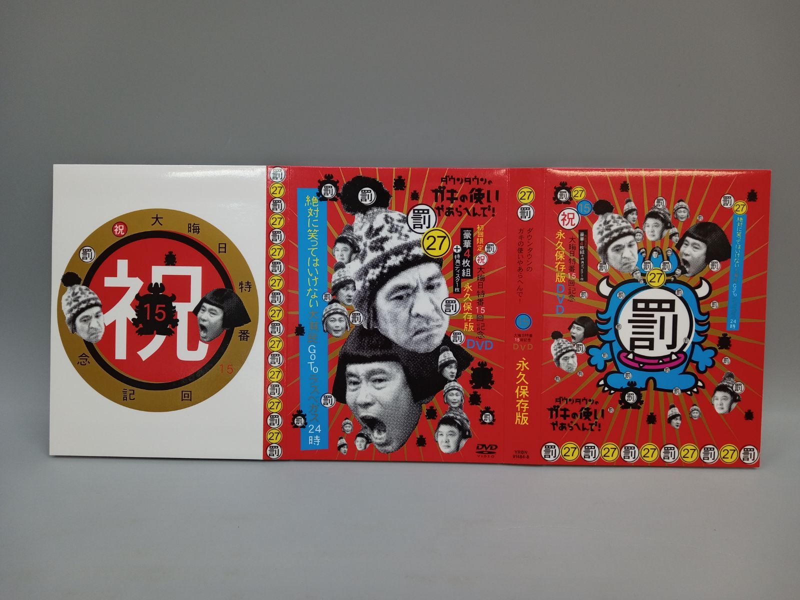 ダウンタウンのガキの使いやあらへんで!㊗大晦日特番15回記念 永久保存版(27… Amazon.co.jp: ダウンタウンのガキの使いやあらへんで!(祝)大晦日特番