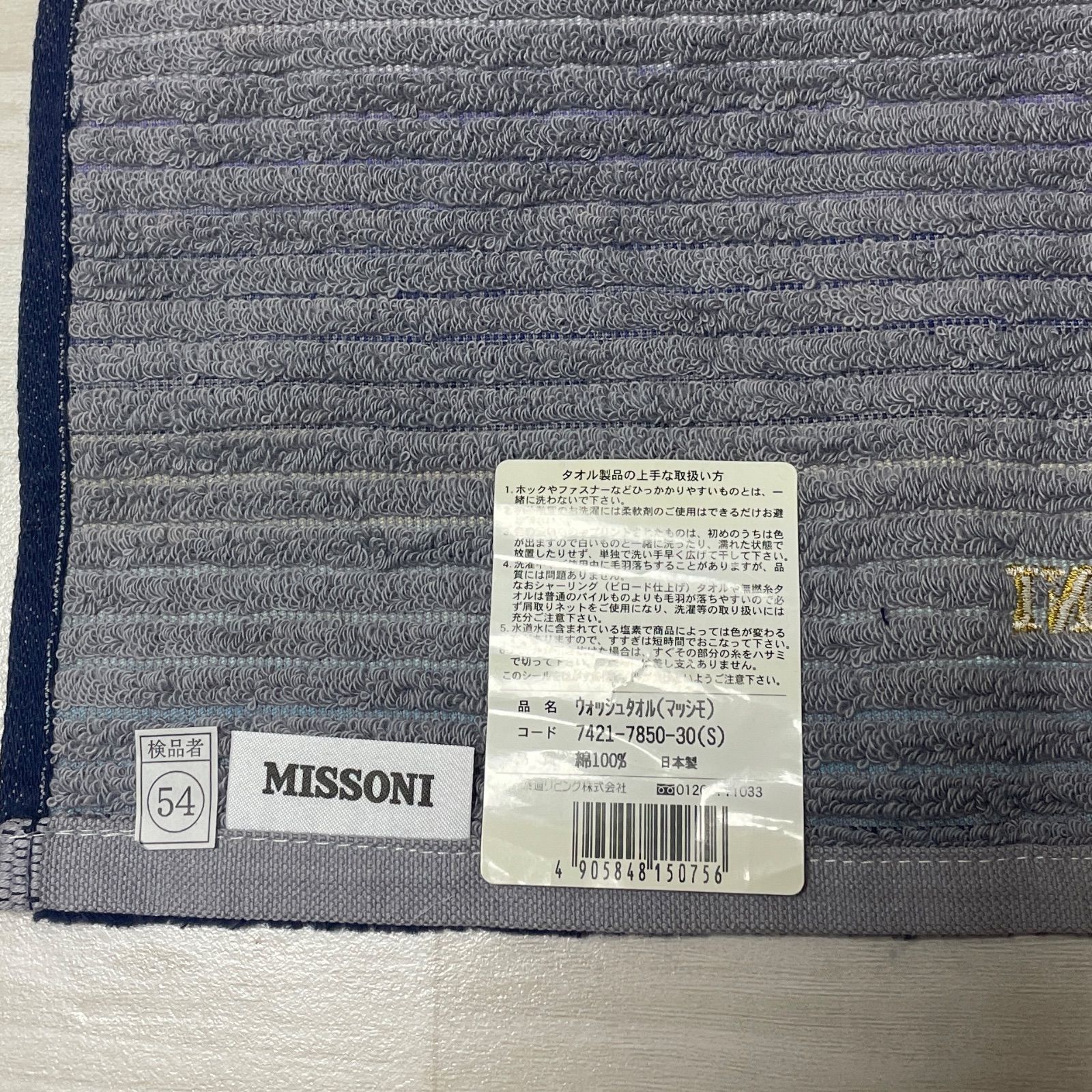 未使用 MISSONI ミッソーニ ストライプ ウォッシュタオル マッシモ 綿