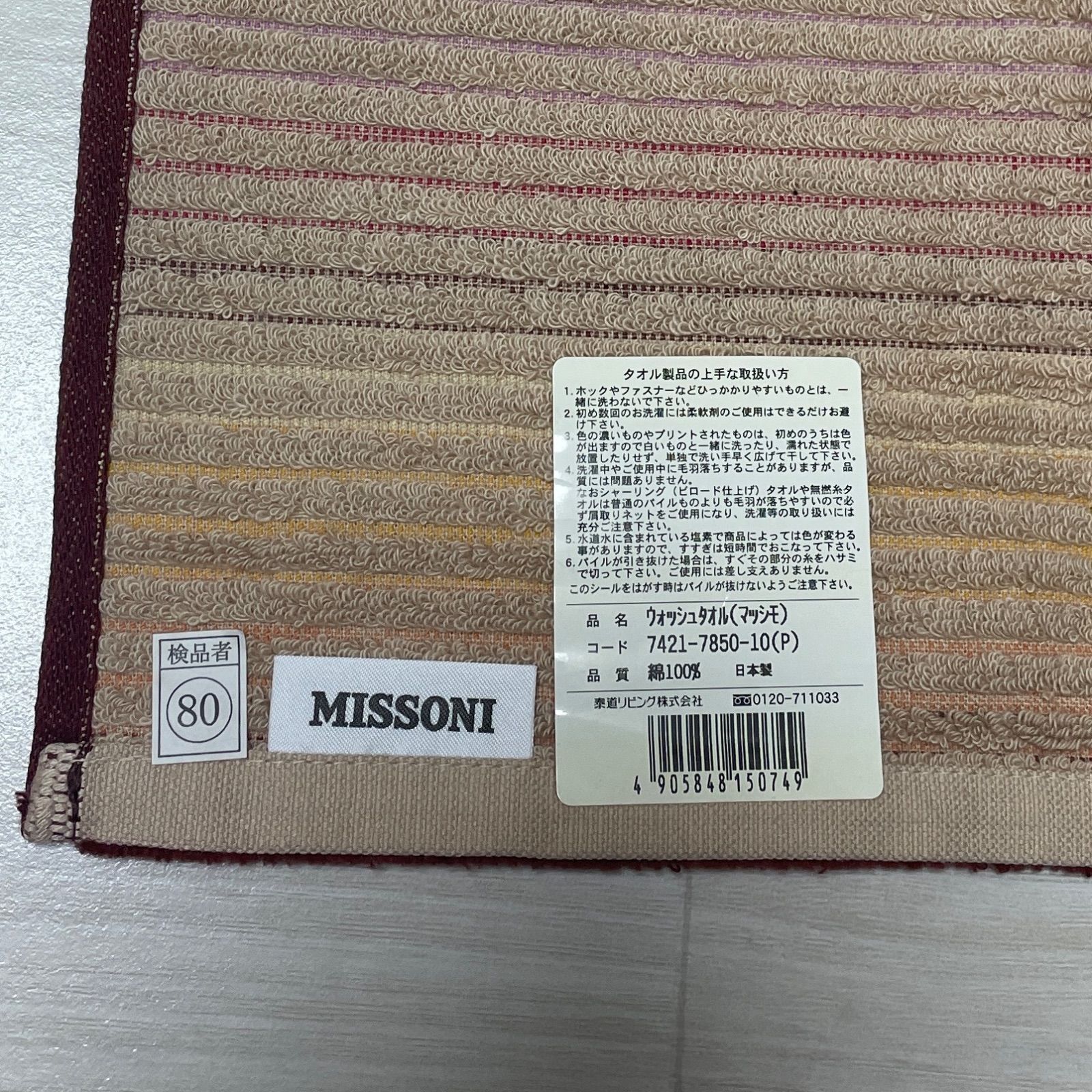 未使用 MISSONI ミッソーニ ストライプ ウォッシュタオル マッシモ 綿