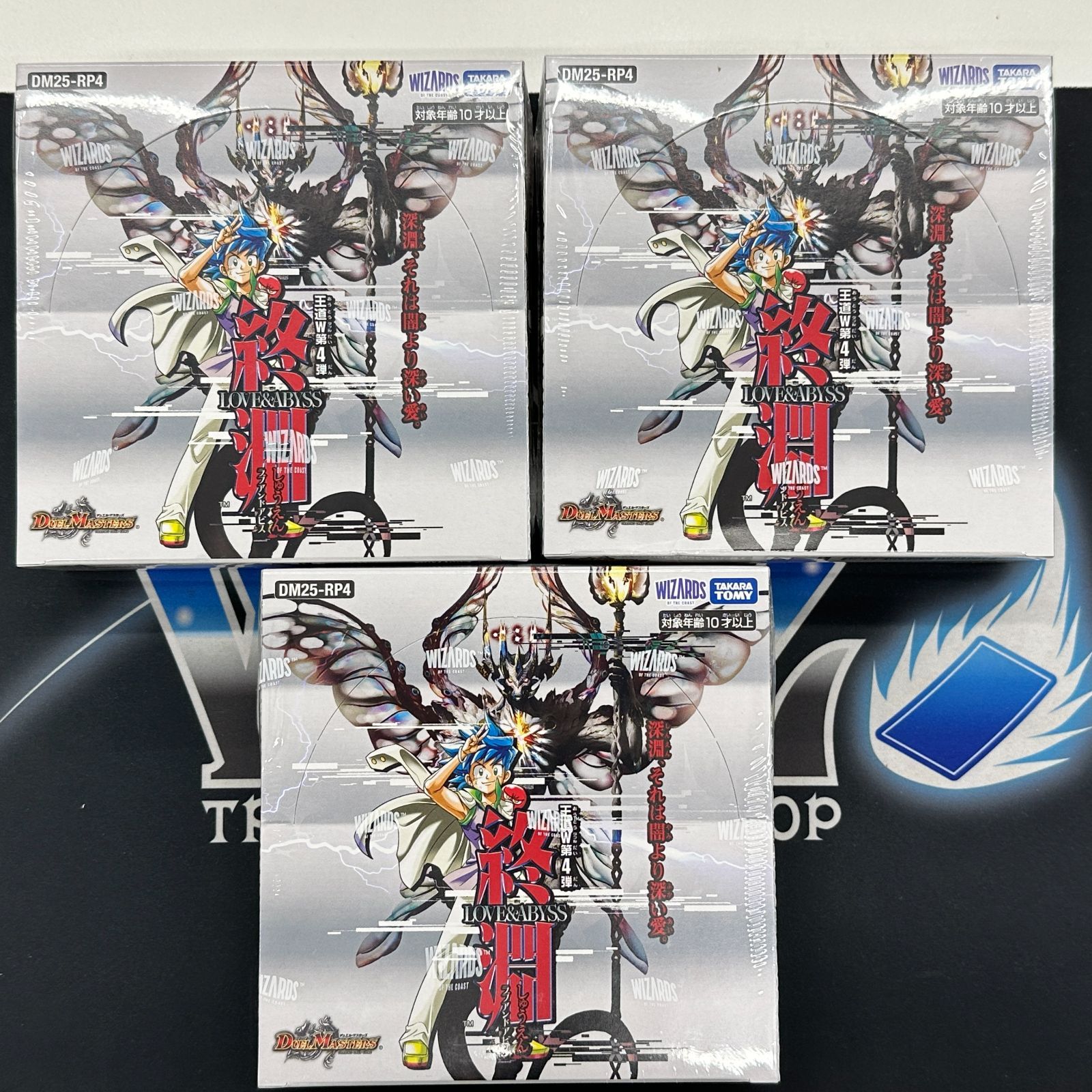 DM】デュエル・マスターズTCG M25-RP4 王道W 第4弾 終淵 LOVE &ABYSS