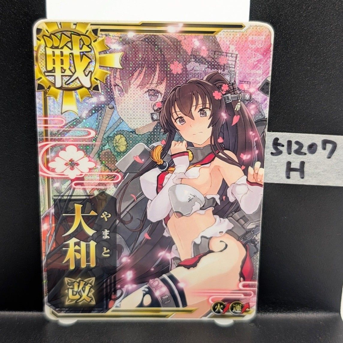 艦これアーケード 中破 大和改 ホロ : 大和改(晴れ着mode