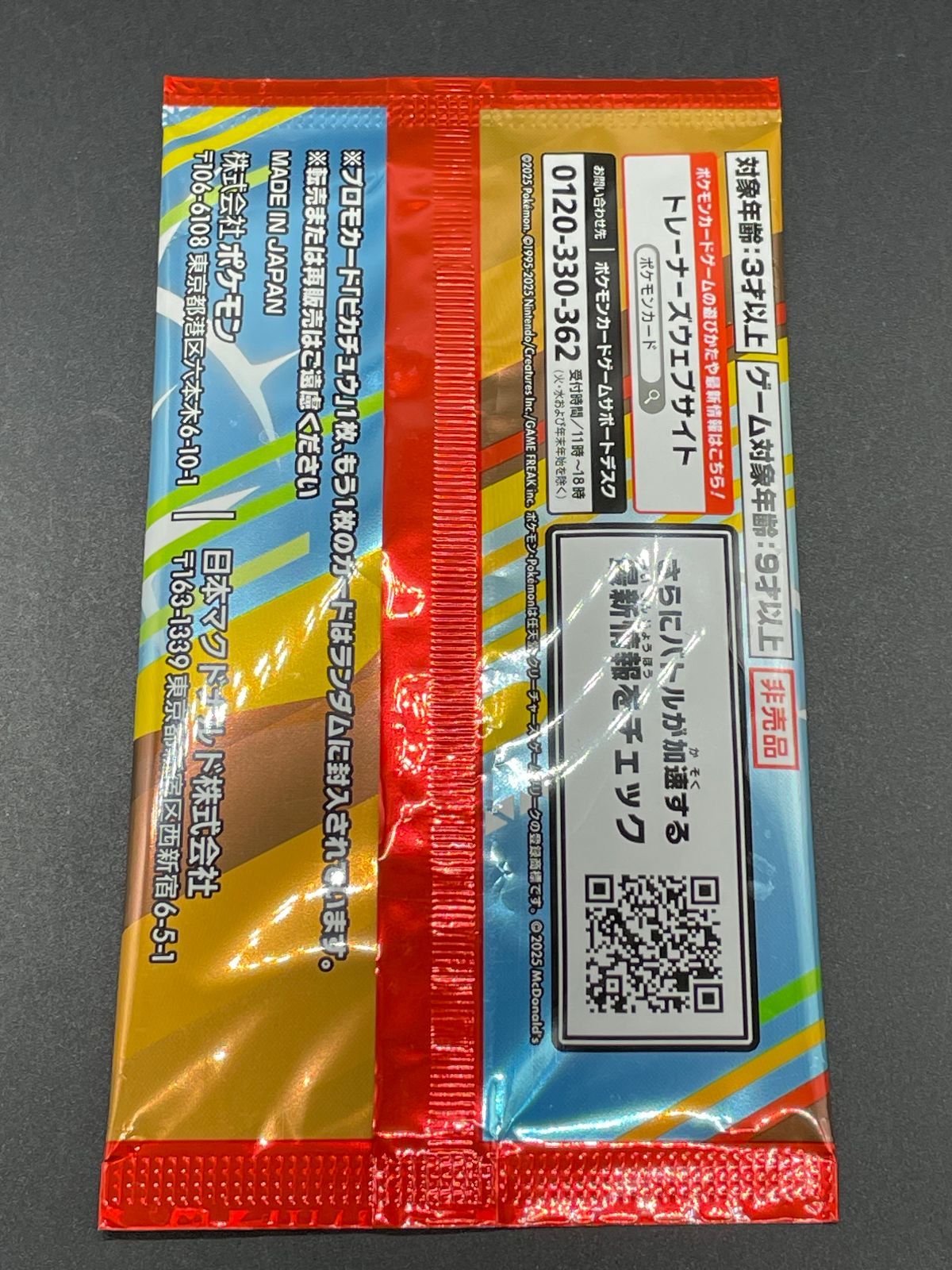 未開封 ポケモンカードMEGA マクドナルド プロモカードパック 3点 
