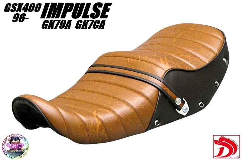 インパルス 後期 新アンコ 鋲打ち 茶 タックロールシート /ブラウン