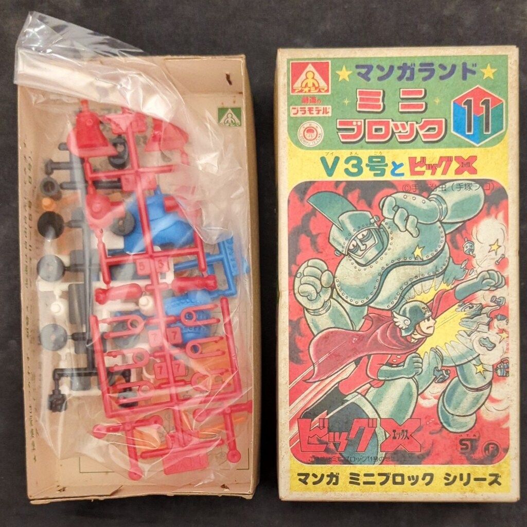アオシマ マンガミニブロックシリーズ V3号とビッグX/マンガミニ