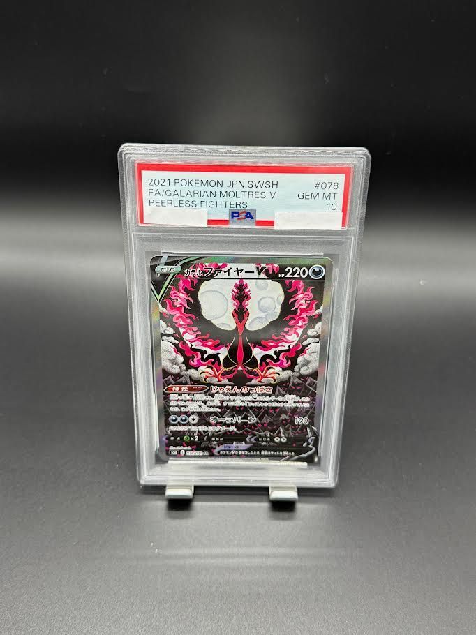 【PSA10】ガラルファイヤーV SR SA 双璧のファイター ポケモンカード PSA10】ポケモンカードゲーム ガラルファイヤーV SR S5a 双璧の
