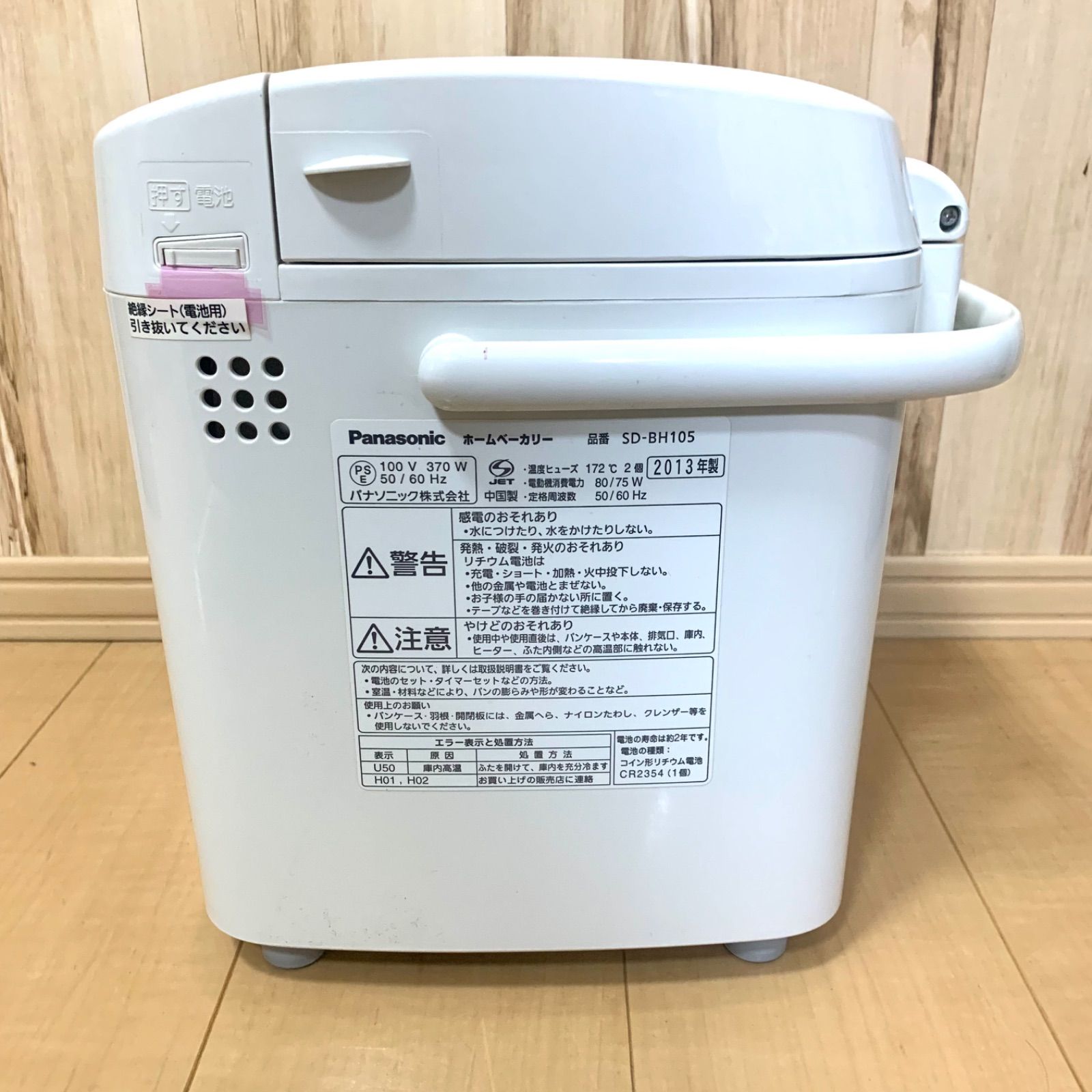 新品未使用】Panasonic パナソニック ホームベーカリー SD-BH105