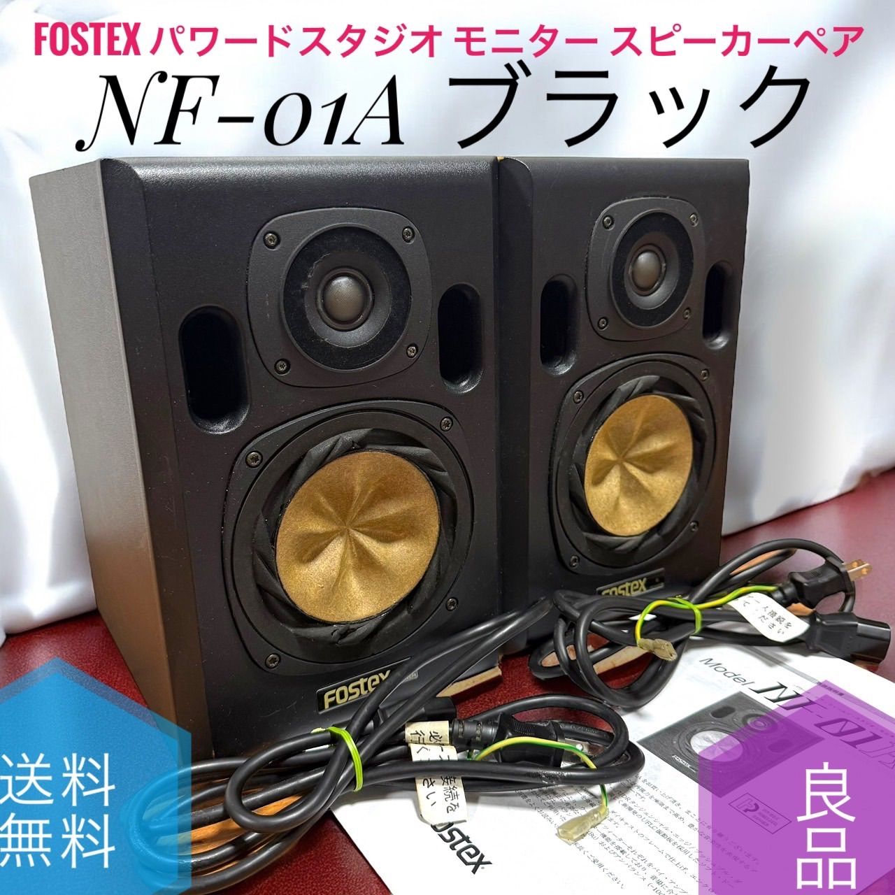 Fostex NF-01A スタジオモニタースピーカー 廃盤 レア Fostex NF-01A スタジオモニタースピーカー 廃盤 レア Fostex NF-01A
