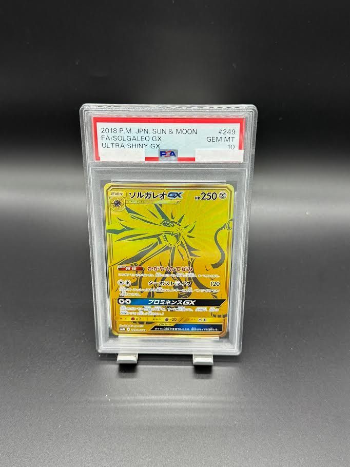 PSA10】ポケモンカードゲーム ソルガレオGX UR SM4+ GXバトルブースト