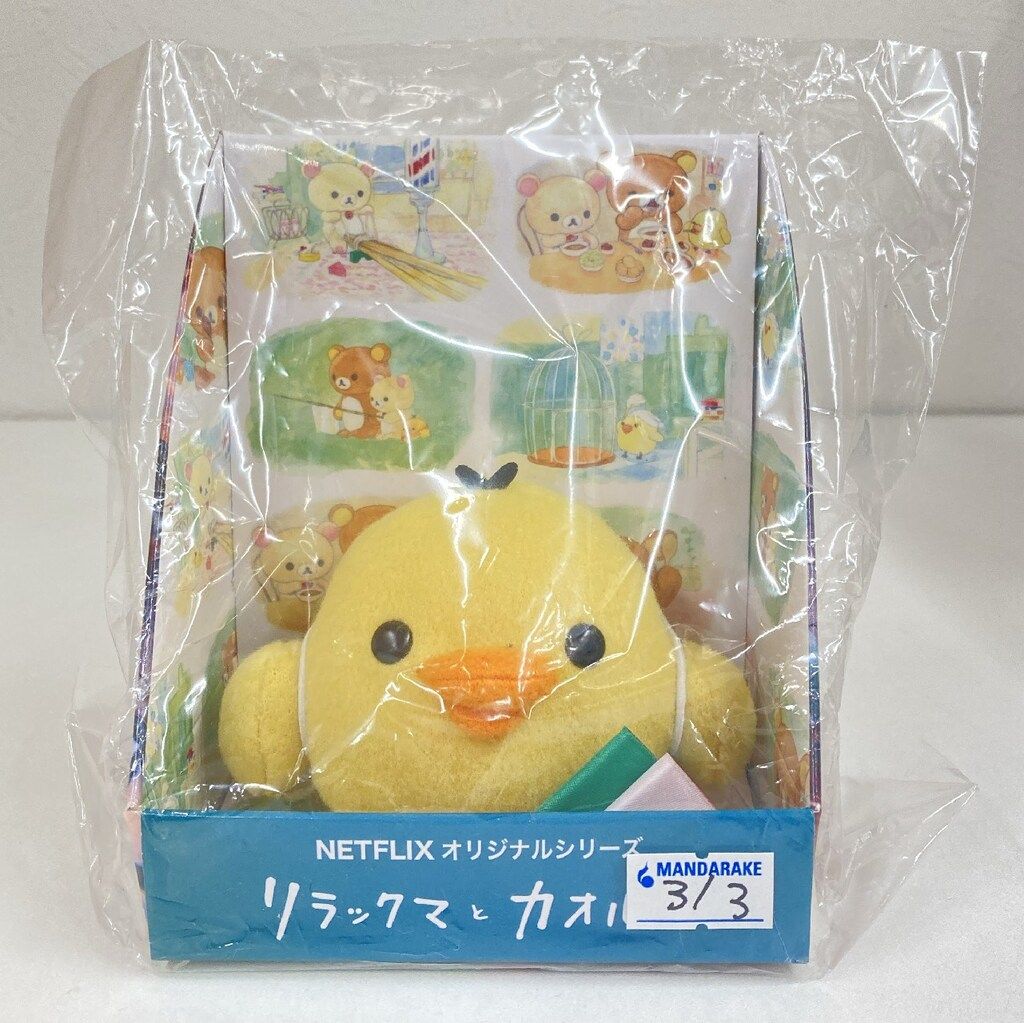 サンエックス ふわもふぬいぐるみ/リラックマとカオルさん展限定