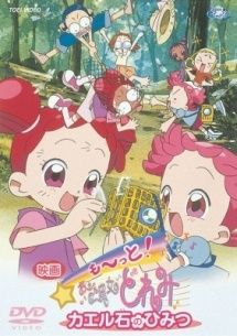 【亮】もーっとおジャ魔女どれみDVD全巻セット＋映画カエル石のひみつ 91rsY+E5i0L._AC_UF350,