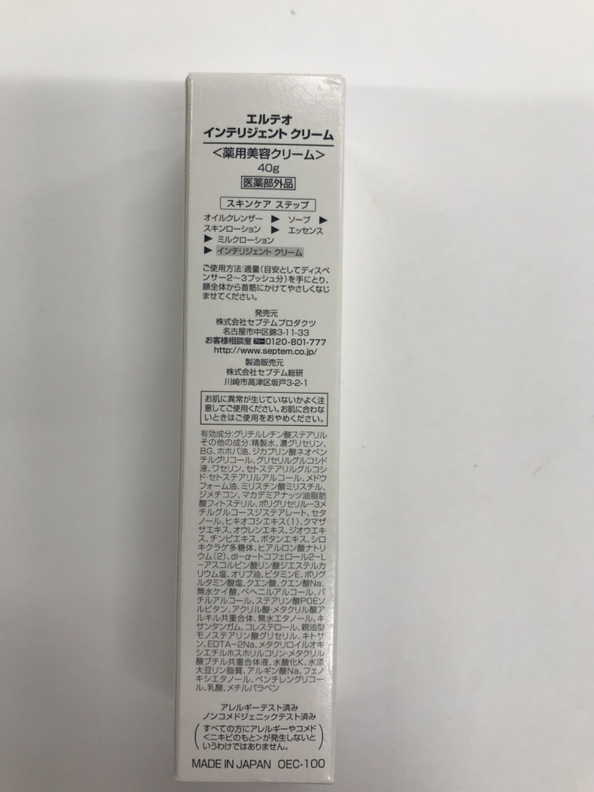 D2882 SPTM セプテム エルテオ インテリジェントクリーム＜薬用美容