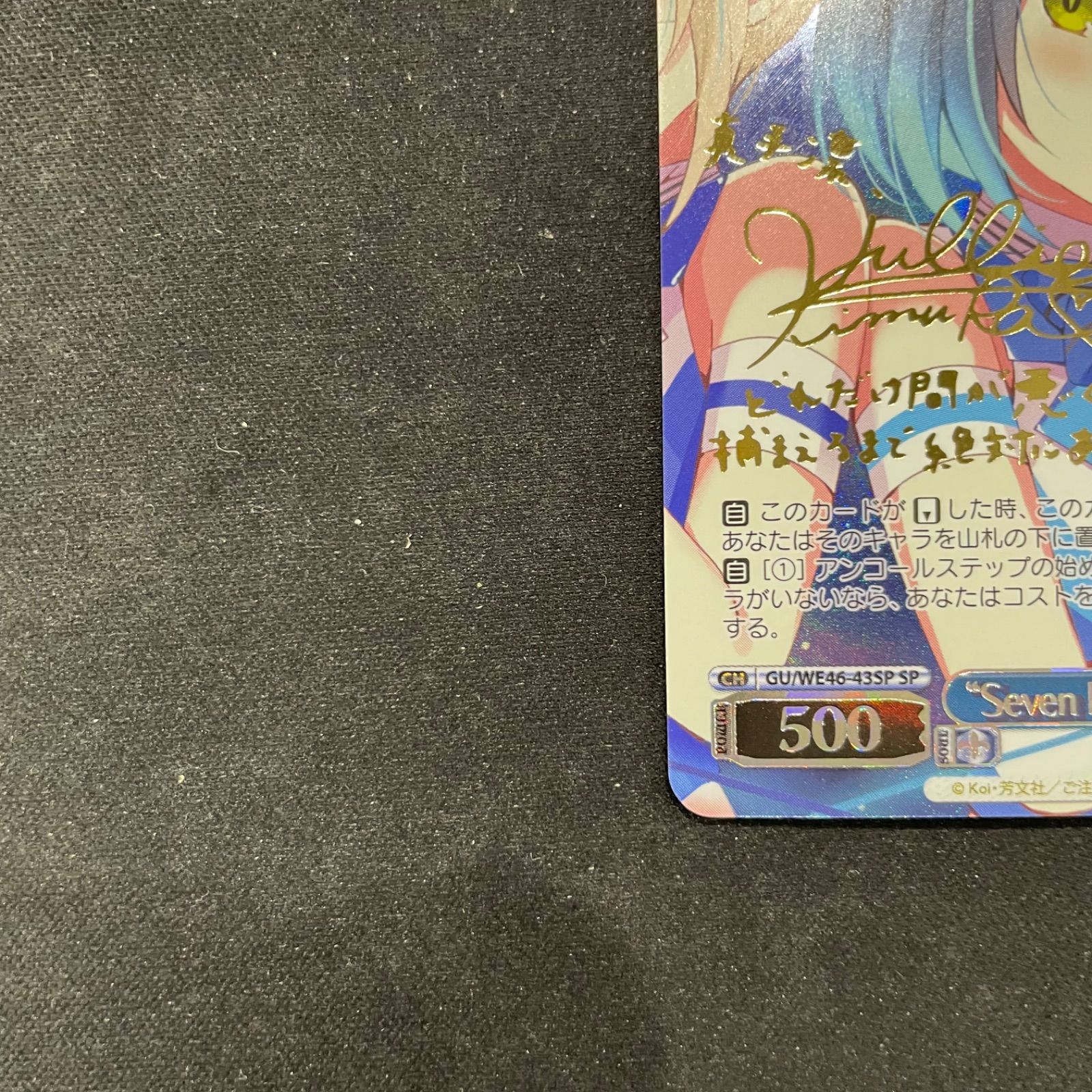 ヴァイスシュバルツ　真手凛　sp WS】“スペシャルブレンド” 真手凛【U】GU/W88-089ヴァイスシュヴァルツ