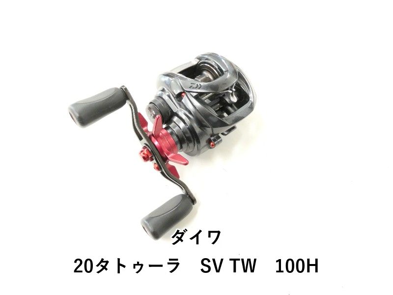 ダイワ20タトゥーラ100SVTW 中古 ダイワ 20タトゥーラ SV TW 100H (02-8212230013) - メルカリ