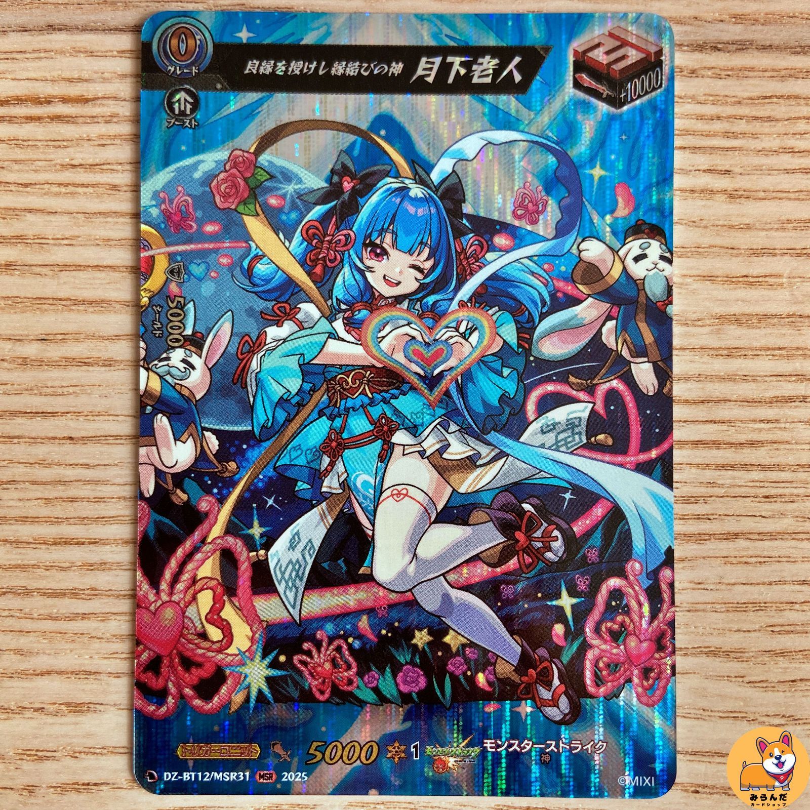 縁結び♡開運 DZ-BT12】良縁を授けし縁結びの神 月下老人 MSR - メルカリ