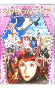 マグダラなマリア DVD セット DVD／【特典DVD・ブックレット付】マリア・マグダレーナ来日公演