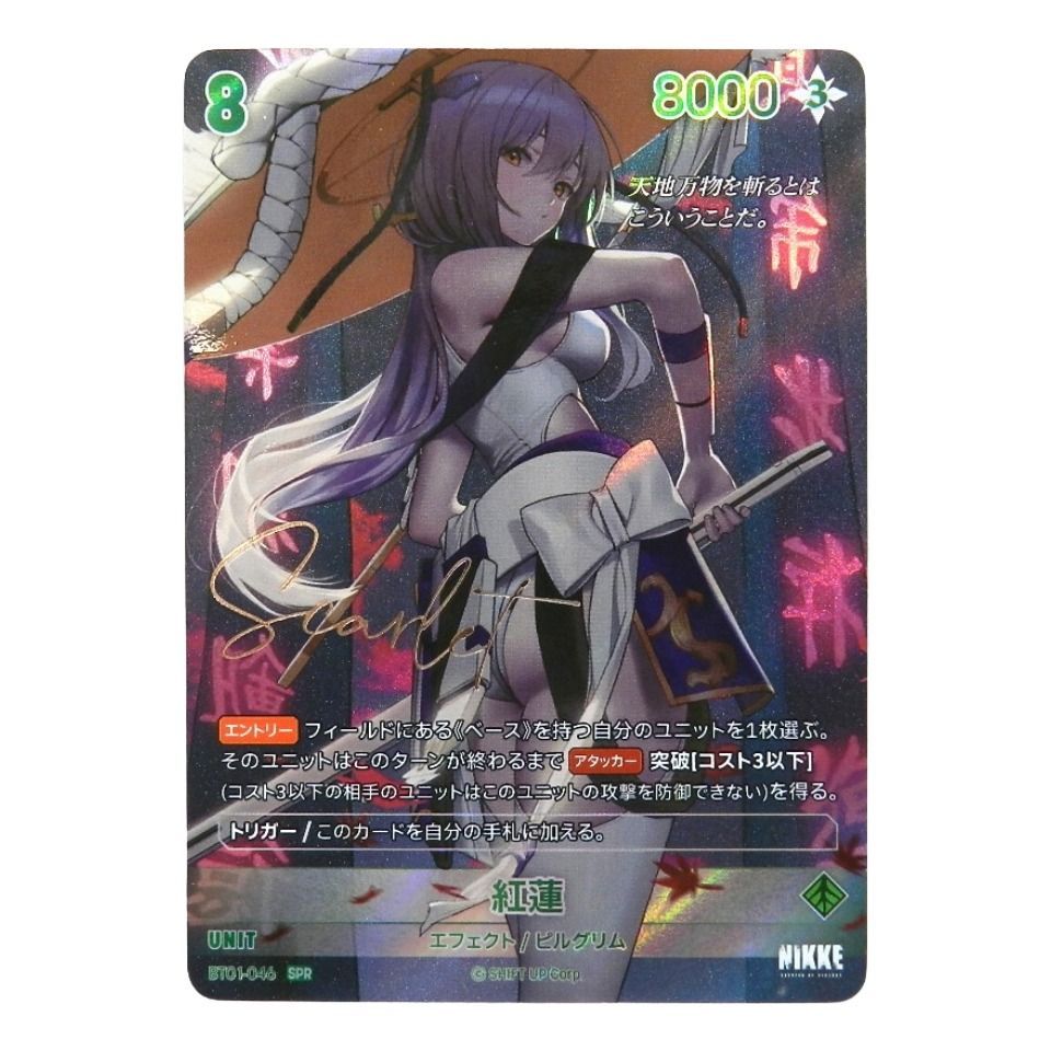 NIKKE NIVEL ARENA ニベルアリーナ　紅蓮　SPR □紅蓮 BT01-046[SPR] NIVEL ARENA / ニベルアリーナ 勝利の女神