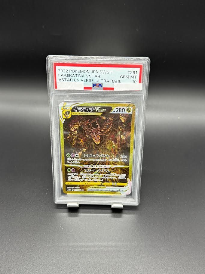 PSA10】ポケモンカードゲーム ギラティナVSTAR UR S12a VSTAR