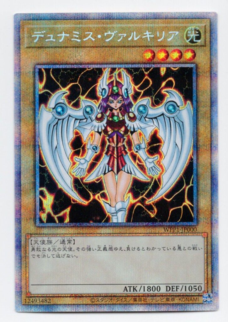 コナミ モンスター【光】 WPP1-JP000 デュナミス・ヴァルキリア