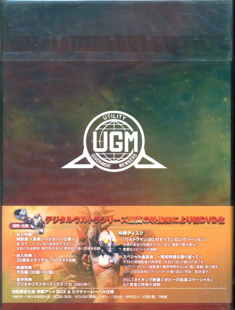 特撮DVD ウルトラマン80 DVD30周年メモリアルBOX 激闘!ウルトラマン80