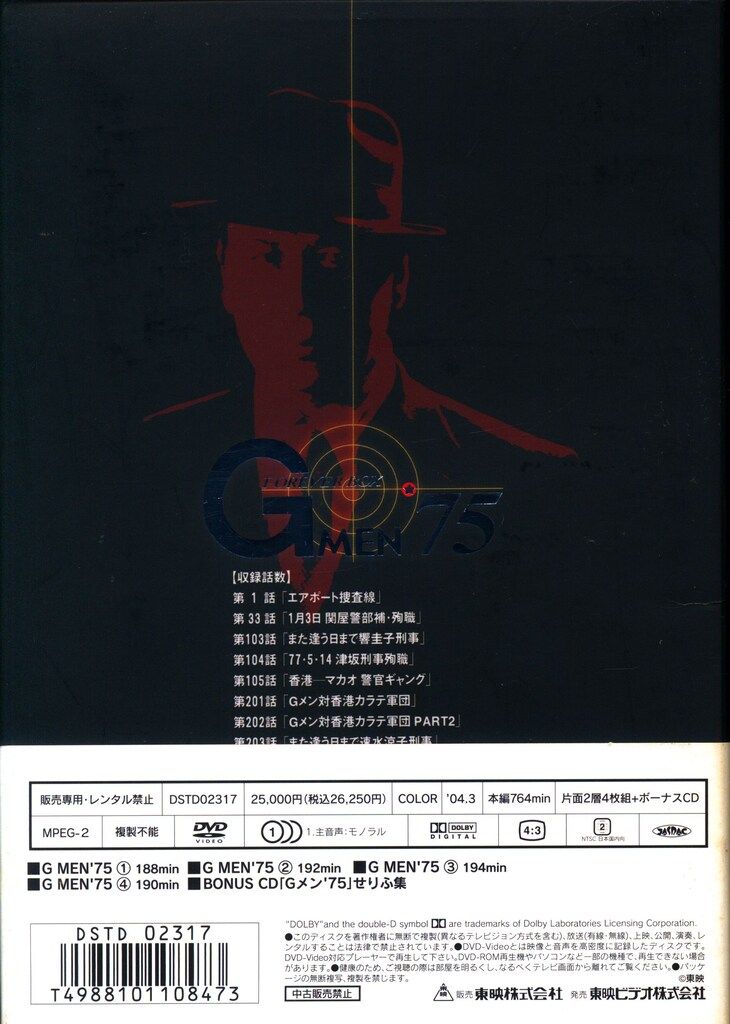 国内ドラマDVD G MEN'75 FOREVER BOX - メルカリ