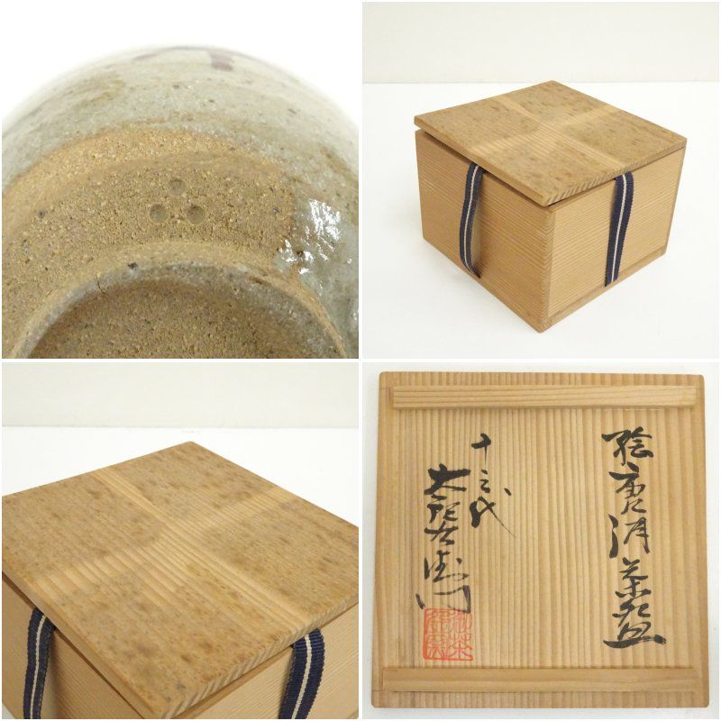 唐津焼 十三代 中里太郎右衛門窯造 絵唐津茶碗（共箱） 茶道 抹茶