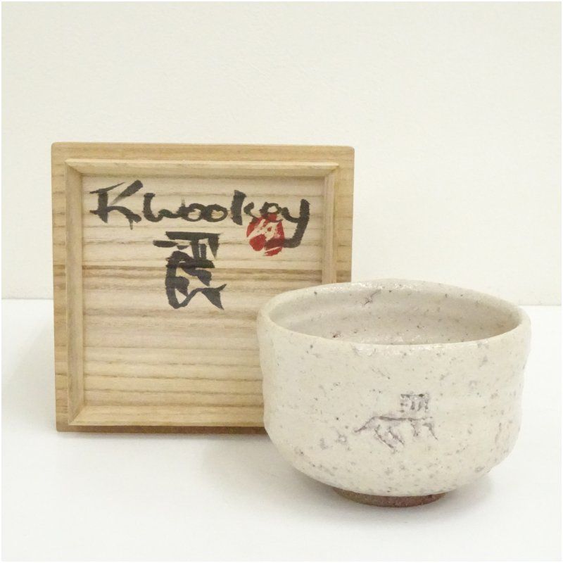 笠間焼 ランディー・ウージィ造 茶碗（共箱） 茶道 抹茶 おしゃれ 抹茶