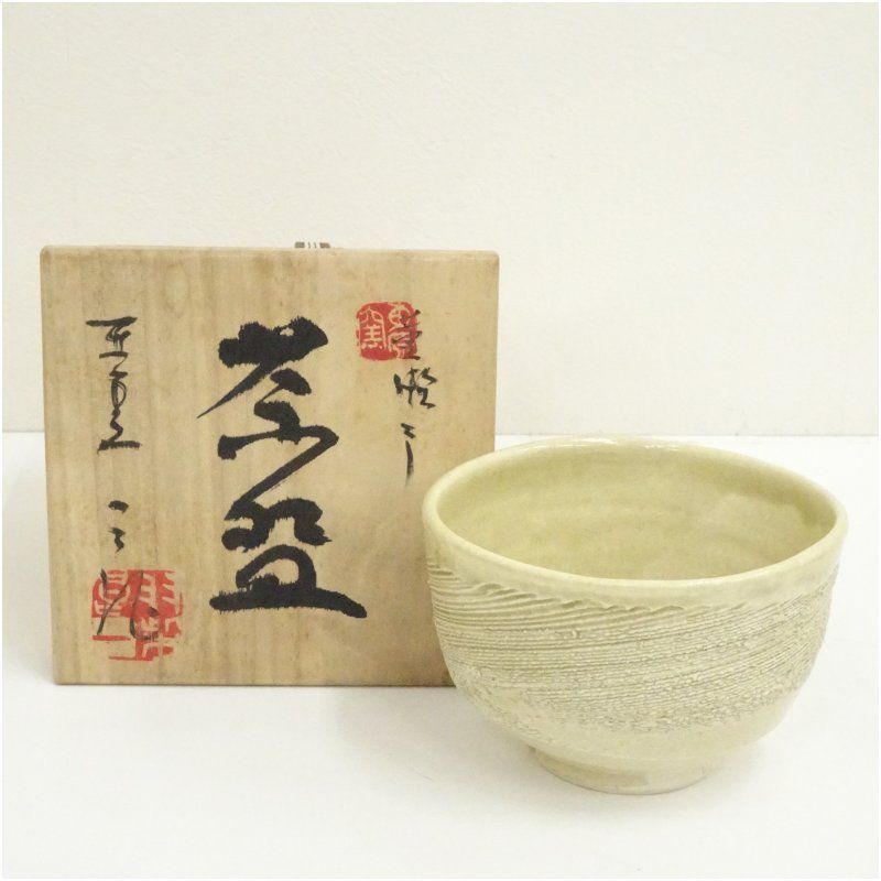 羽柴良一造 黄瀬戸茶碗（共箱） 茶道 抹茶 おしゃれ 抹茶茶碗 抹茶碗