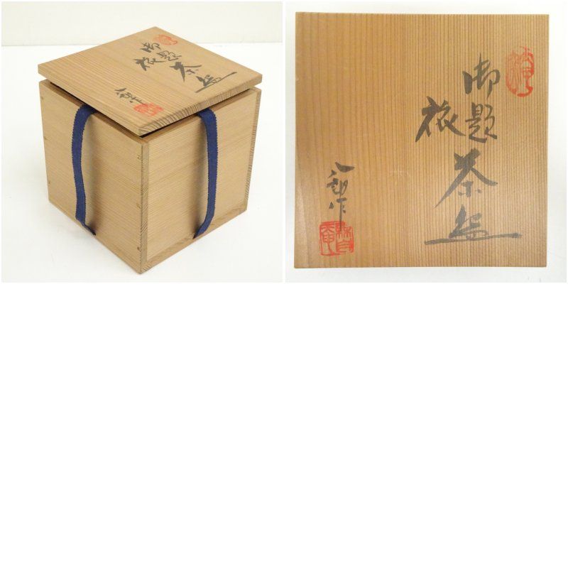 太子窯 鈴木八郎造 御題丘筒茶碗（共箱） 【公式通販】
