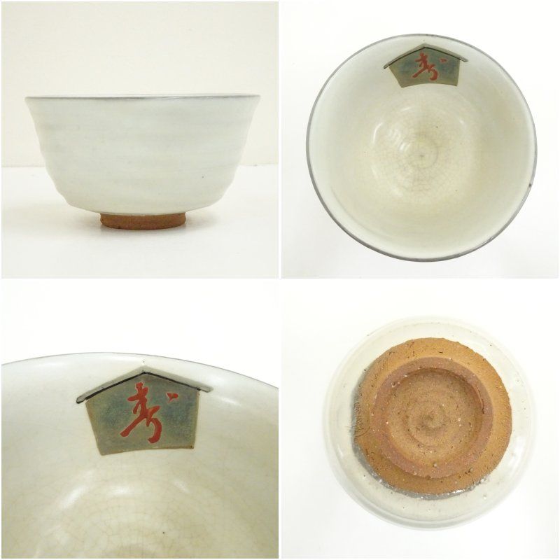 京焼 勝龍寺窯造 干支未茶碗（共箱） 茶道 抹茶 おしゃれ 抹茶茶碗