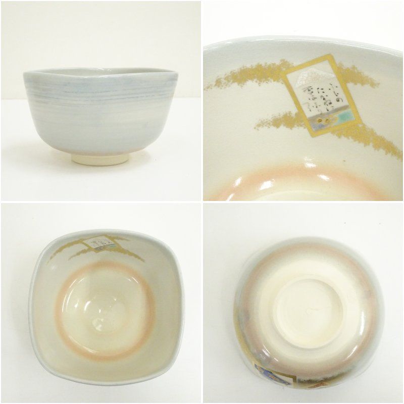 京焼 山川巌造 色絵歌留多茶碗（共箱） 茶道 抹茶 おしゃれ 抹茶茶碗