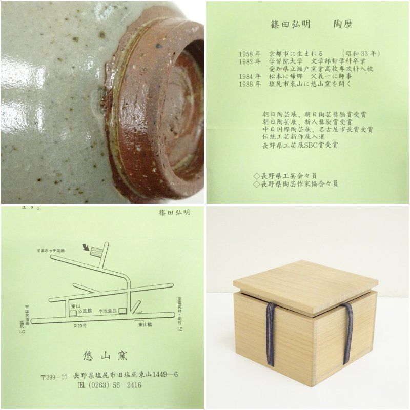 篠田弘明造 尼蓮禅河砂入茶碗（堀内家十二代 宗完 兼中斎書付）（共箱