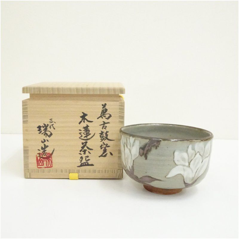 萬古焼 萬古鼓窯 三代 加賀瑞山造 木蓮茶碗（共箱） 茶道 抹茶