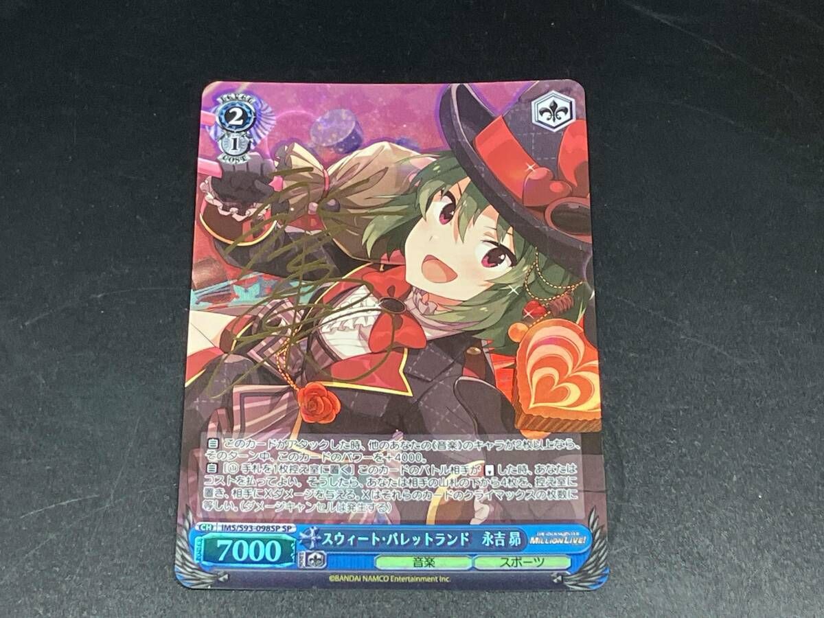 トレカ ヴァイスシュヴァルツ SP (ホロ)スウィート・パレットランド