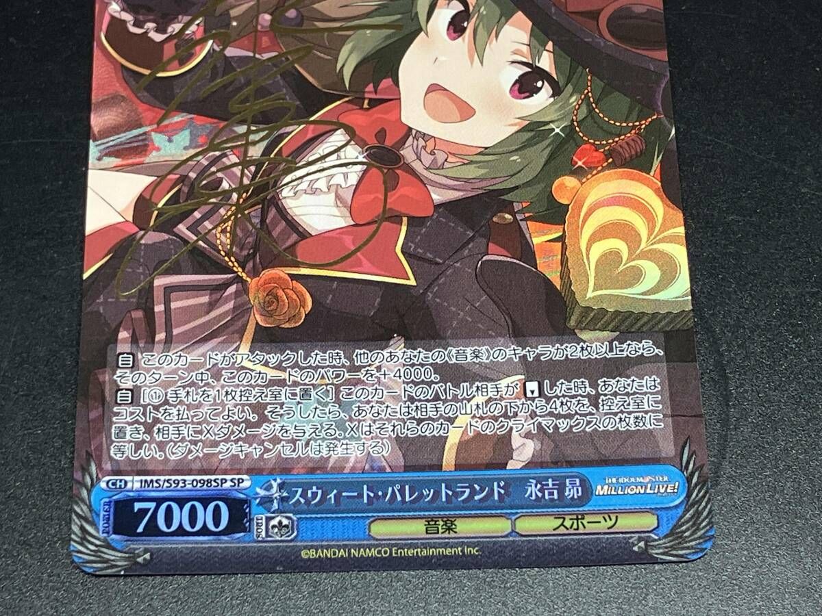 トレカ ヴァイスシュヴァルツ SP (ホロ)スウィート・パレットランド