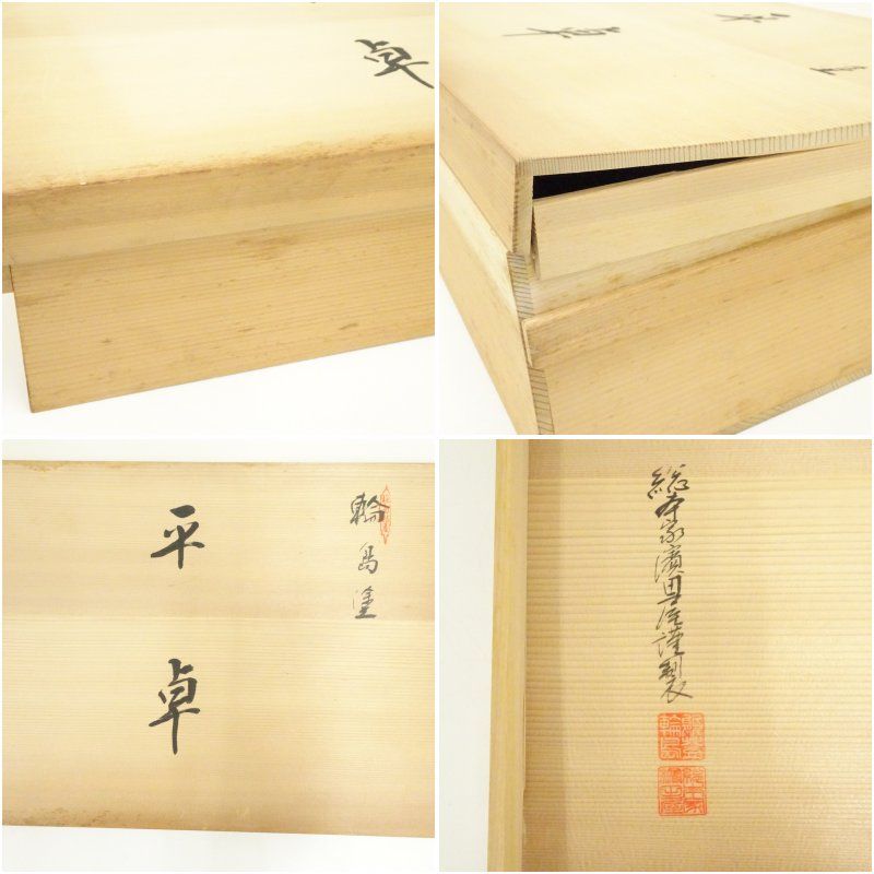 濱田屋造 輪島塗平卓（共箱） 花器 おしゃれ 華道具 茶道具 フラワー