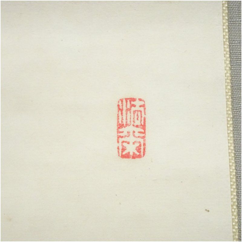 中宮寺 日野西光尊筆 「和敬」横物 肉筆紙本掛軸（共箱） 掛け軸