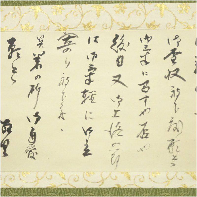 大徳寺 三重野与雲（荊山）筆 消息文 肉筆紙本掛軸（共箱） 掛け軸