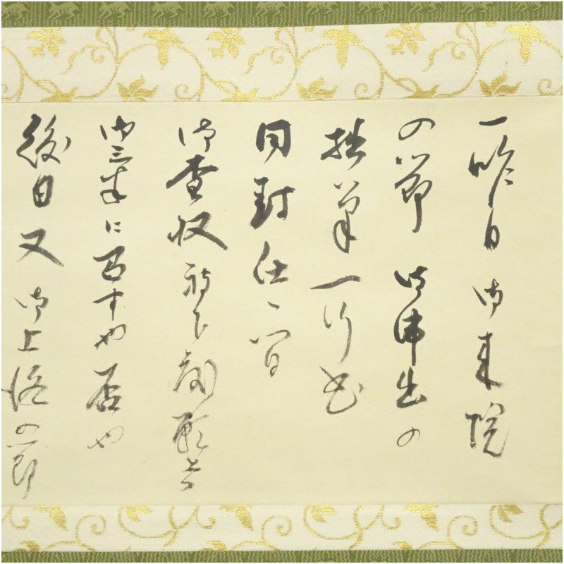 大徳寺 三重野与雲（荊山）筆 消息文 肉筆紙本掛軸（共箱） 掛け軸