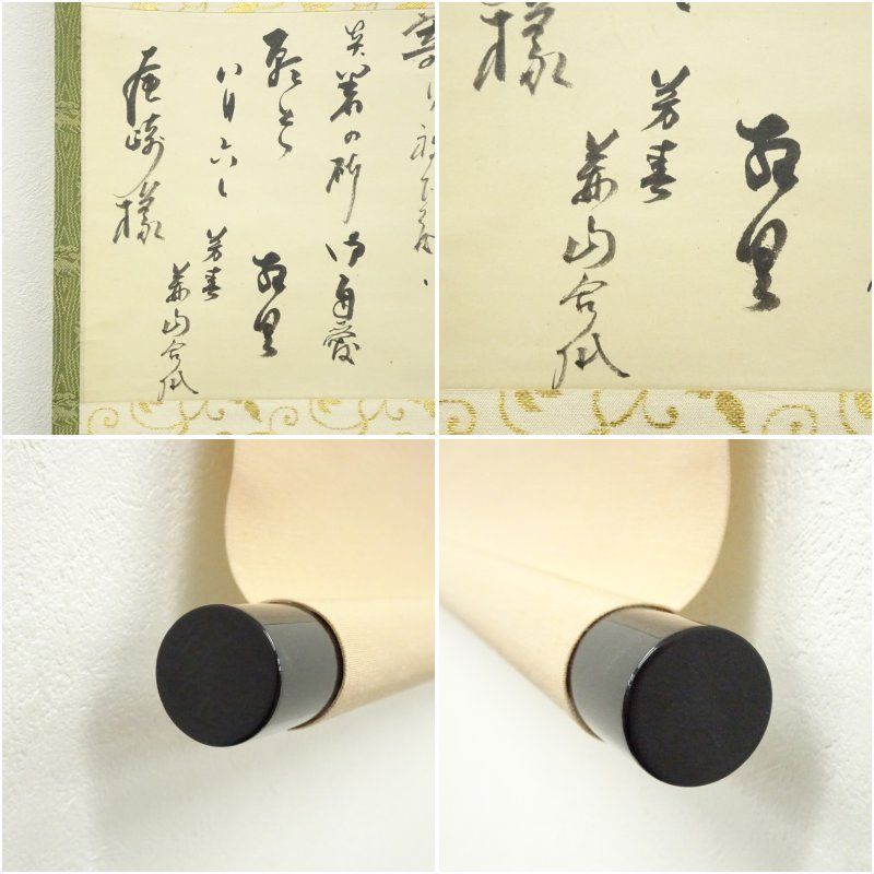 大徳寺 三重野与雲（荊山）筆 消息文 肉筆紙本掛軸（共箱） 掛け軸