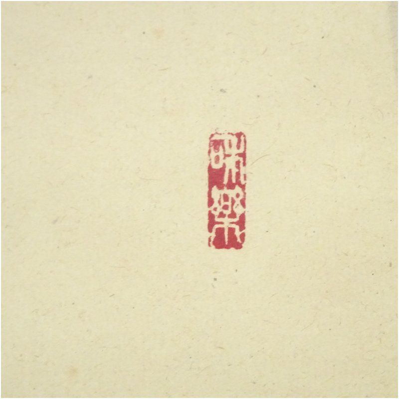 掛軸 奈良中宮寺門跡 日野西光尊様　和顔愛語　直筆 書道　表具師による表具　美品 中宮寺 日野西光尊筆 「和敬」横物 肉筆紙本掛軸（共箱） 掛け軸