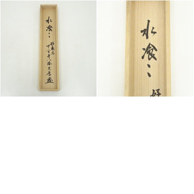 掛軸 奈良中宮寺門跡 日野西光尊様　和顔愛語　直筆 書道　表具師による表具　美品 中宮寺 日野西光尊筆 「和敬」横物 肉筆紙本掛軸（共箱） 掛け軸