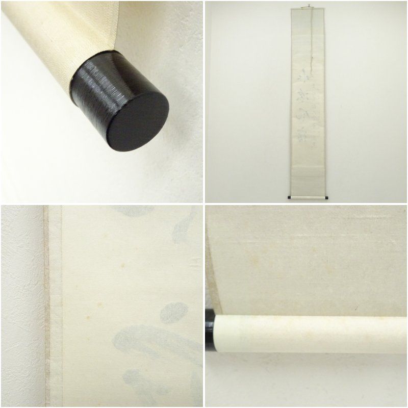 掛軸 奈良中宮寺門跡 日野西光尊様　和顔愛語　直筆 書道　表具師による表具　美品 中宮寺 日野西光尊筆 「水餐風宿」一行書 肉筆紙本掛軸（共箱） 掛け軸