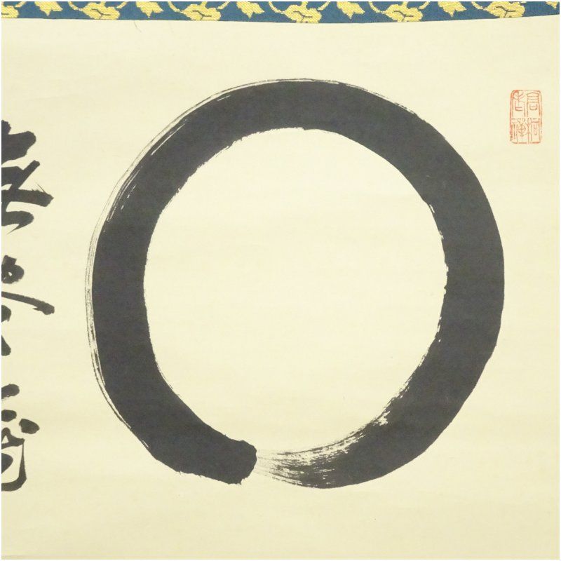 掛軸　「円相」　大徳寺 細合喝堂 肉筆　茶道具　共箱　茶掛　茶室　横物 道具 ] - 道具 大徳寺 細合喝堂筆 「知是」横物 肉筆紙本掛軸（共箱