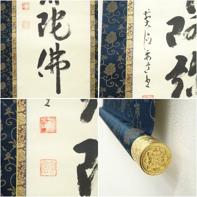 竹の絵 掛軸 好日 前大徳 竹の絵 掛軸 好日 前大徳 竹の絵 掛軸 好日 前大徳