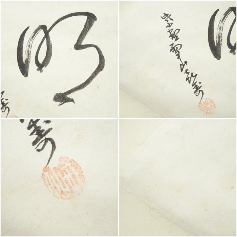 大徳寺 隋応戒仙（中村雪山）筆 「花明」扇面 肉筆紙本掛軸（大徳寺