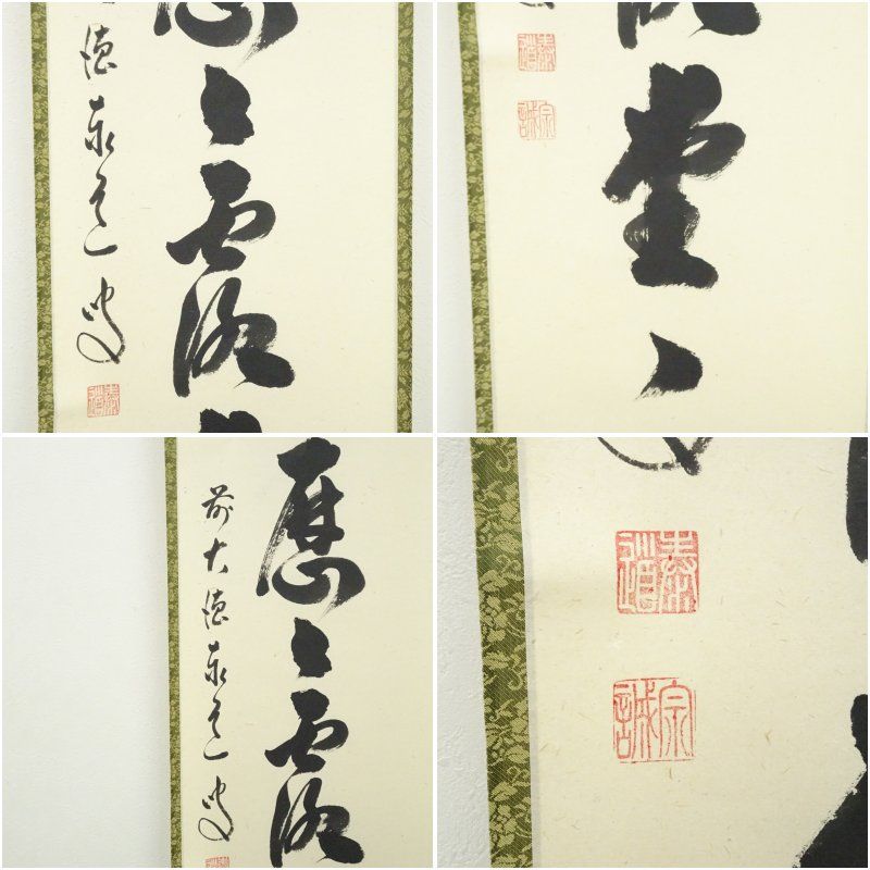 前大徳 足立泰道筆 「明歴々露堂々」一行書 肉筆紙本掛軸（共箱