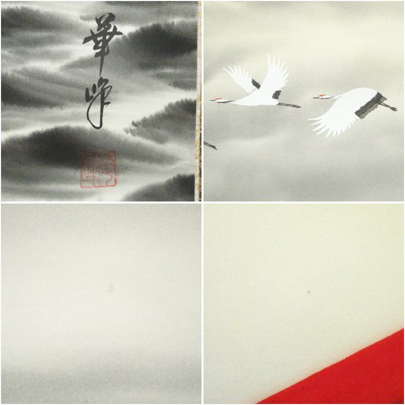 華峰筆 朱映飛鶴 肉筆絹本掛軸（共箱） 掛け軸 床の間 書 おしゃれ