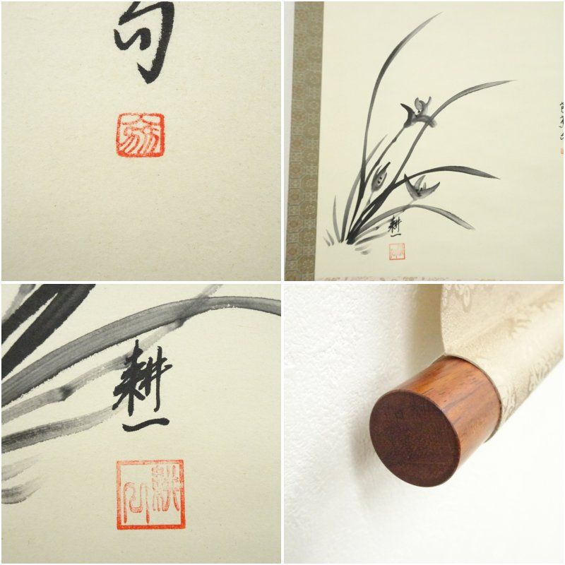 耕一筆 芭蕉句画賛 春蘭 肉筆紙本掛軸（共箱） 掛け軸 床の間 書